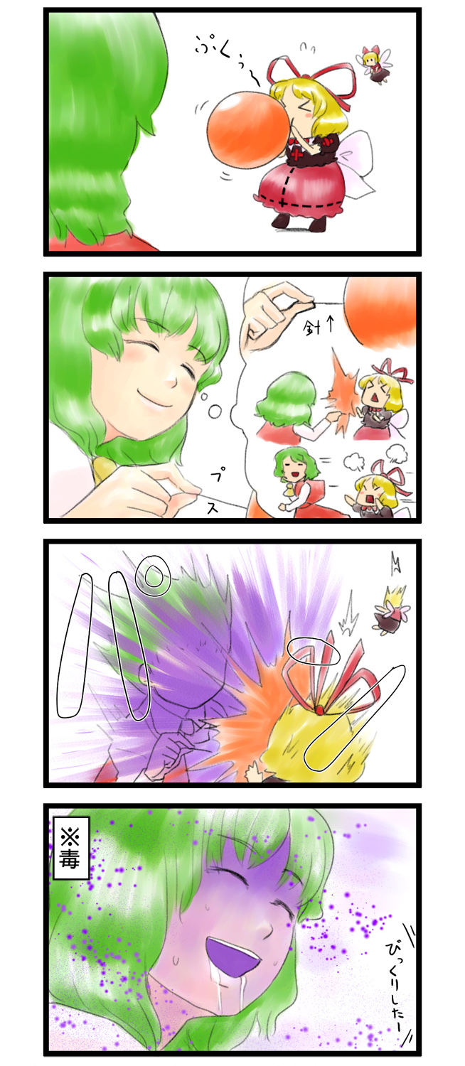 &gt;_&lt; 2girls 4koma :d ^_^ ascot balloon blonde_hair blouse closed_eyes closed_mouth comic commentary_request doll drooling flying_sweatdrops green_hair hair_ribbon highres holding holding_needle imagining kazami_yuuka kihou_kanshouzai medicine_melancholy medium_hair multiple_girls needle open_mouth poison popping ribbon short_hair short_sleeves skirt skirt_set smile standing su-san surprised thought_bubble touhou translated vest wings