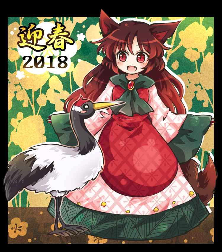 2018 adapted_costume animal_ears bird brooch brown_hair commentary_request crane_(animal) dress fang fingernails happy_new_year imaizumi_kagerou jewelry long_fingernails long_hair long_skirt long_sleeves nail_polish new_year open_mouth pote_(ptkan) red_eyes red_nails sharp_fingernails skirt smile tail touhou wide_sleeves wolf_ears wolf_tail