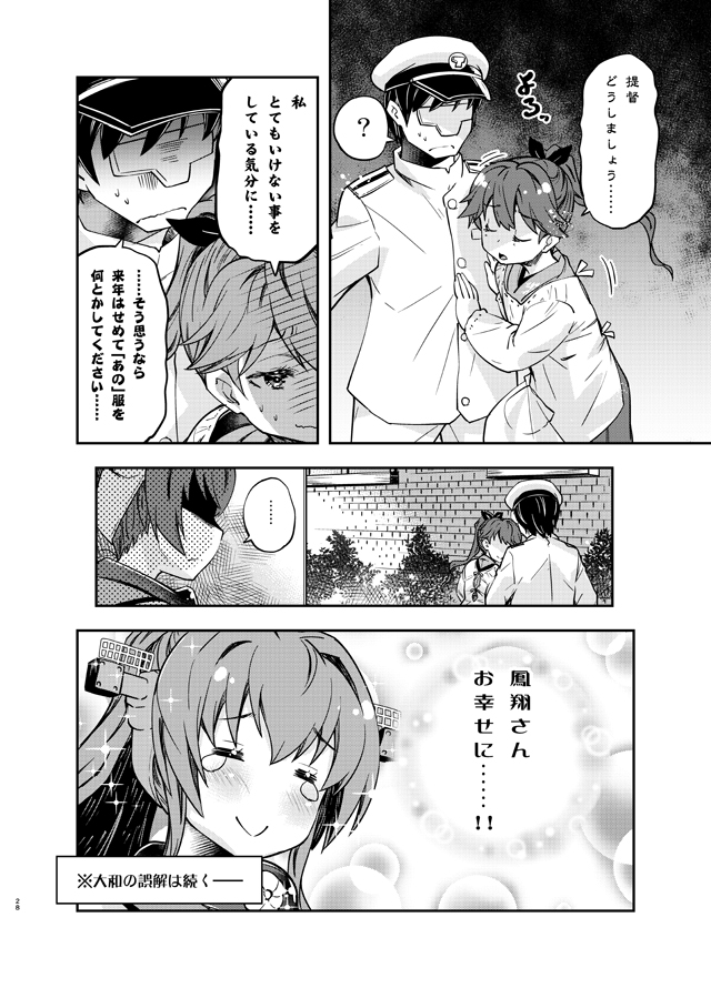 ? admiral_(kantai_collection) blush comic commentary_request greyscale hat houshou_(kantai_collection) imu_sanjo kantai_collection leaning_on_person long_hair military military_hat military_uniform monochrome short_hair speech_bubble spoken_ellipsis spoken_question_mark tears translated uniform yamato_(kantai_collection)
