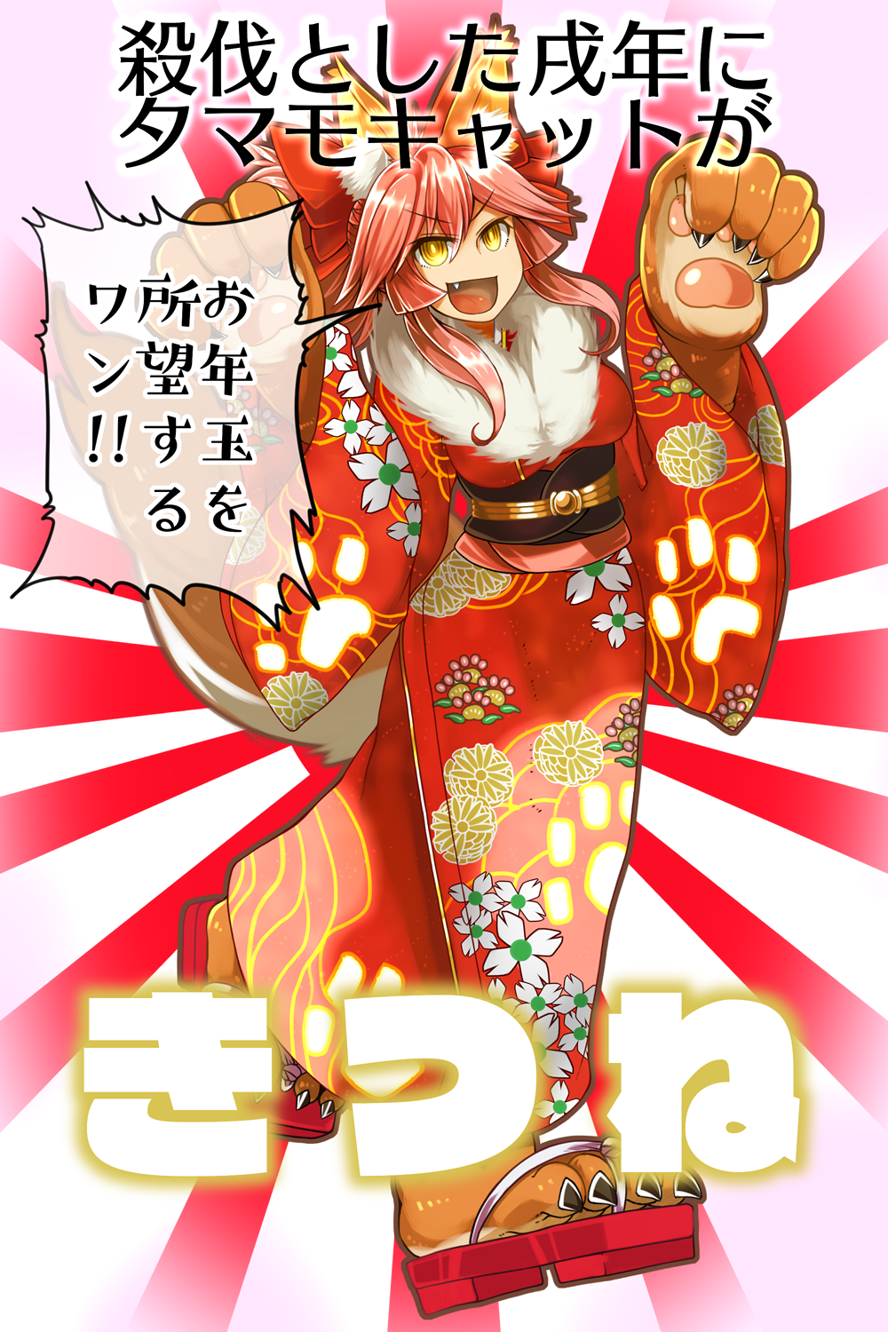 alternate_costume animal_ears breasts cat_paws commentary_request fangs fate/grand_order fate_(series) floral_print fox_ears fox_tail gloves hair_ornament hair_ribbon highres japanese_clothes kimono large_breasts long_hair looking_at_viewer mujun-gatamari open_mouth paw_gloves paw_pose paw_shoes paws pink_hair red_ribbon ribbon sandals sash shoes solo tail tamamo_(fate)_(all) tamamo_cat_(fate) translation_request wide_sleeves yellow_eyes yoroi_kabuto yukata