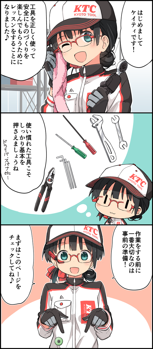 3koma :3 baseball_cap black_hair blue_eyes blush_stickers chibi closed_mouth comic commentary_request eyebrows_visible_through_hair glasses gloves hat highres jumpsuit katie-chan kyoto_tool long_hair mascot mechanic ponytail smile tools |_|