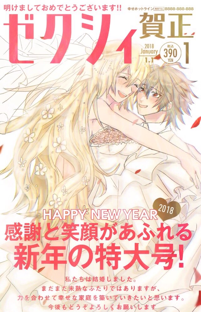 1boy 1girl bridal_veil bride couple cover cover_page dress fate/apocrypha fate_(series) flower formal hair_flower hair_ornament happy_new_year humi222272 jeanne_d'arc_(fate) jeanne_d'arc_(fate)_(all) long_hair magazine_cover new_year petals ruler_(fate/apocrypha) sieg_(fate/apocrypha) simple_background suit text veil very_long_hair wedding_dress white_suit