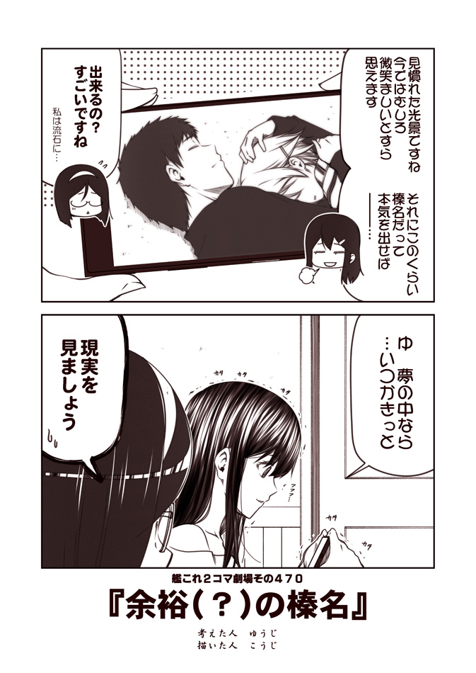 2koma 3girls =3 admiral_(kantai_collection) cellphone comic flying_sweatdrops glasses hair_between_eyes haruna_(kantai_collection) hiei_(kantai_collection) holding holding_phone kantai_collection kirishima_(kantai_collection) kouji_(campus_life) long_hair monochrome multiple_girls open_mouth phone sepia short_hair sleeping smartphone smile speech_bubble translated