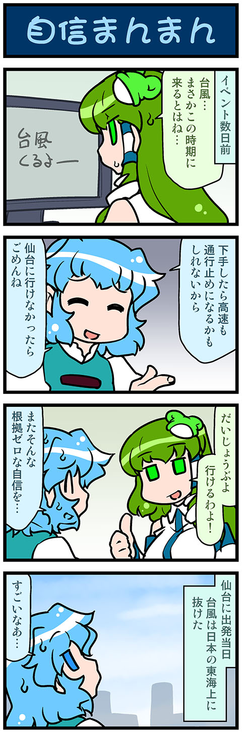 artist_self-insert bangs blue_hair blue_sky closed_eyes comic commentary detached_sleeves eyebrows_visible_through_hair frog_hair_ornament gradient gradient_background green_eyes green_hair hair_ornament hair_tubes highres jitome juliet_sleeves kochiya_sanae long_hair long_sleeves looking_up mizuki_hitoshi monitor multiple_girls nontraditional_miko outdoors puffy_sleeves short_hair sky skyline smile snake_hair_ornament sweat sweatdrop tatara_kogasa thumbs_up touhou translated vest