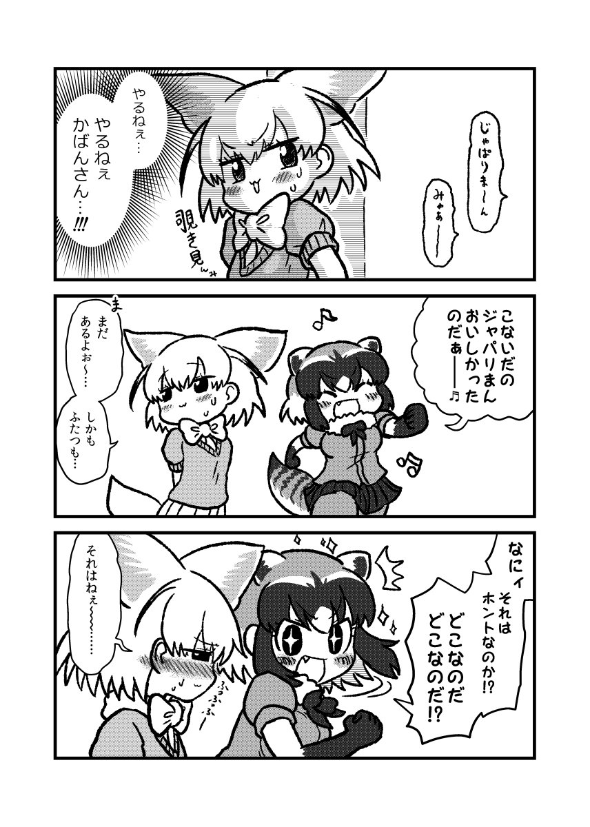 /\/\/\ 2girls 3koma :3 :d animal_ears blush bow bowtie check_translation closed_mouth comic common_raccoon_(kemono_friends) eyebrows_visible_through_hair fang fennec_(kemono_friends) fox_ears fox_tail gloves greyscale half-closed_eyes highres kemono_friends kotobuki_(tiny_life) looking_back monochrome multicolored_hair multiple_girls open_mouth pantyhose pleated_skirt puffy_short_sleeves puffy_sleeves raccoon_ears raccoon_tail short_hair short_sleeves skirt smile standing sweatdrop sweater tail translation_request