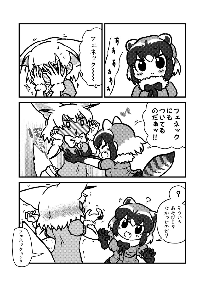 3koma :d ? animal_ears blank_eyes blush blush_stickers bow bowtie breast_grab check_translation closed_mouth comic common_raccoon_(kemono_friends) covering_face ear_blush embarrassed fang fennec_(kemono_friends) fox_ears fox_tail full-face_blush fur_collar fur_trim gloves grabbing greyscale highres kemono_friends kotobuki_(tiny_life) monochrome multicolored_hair multiple_girls open_mouth raccoon_ears raccoon_tail short_hair smile spoken_question_mark surprised tail tail_raised translation_request trembling yuri