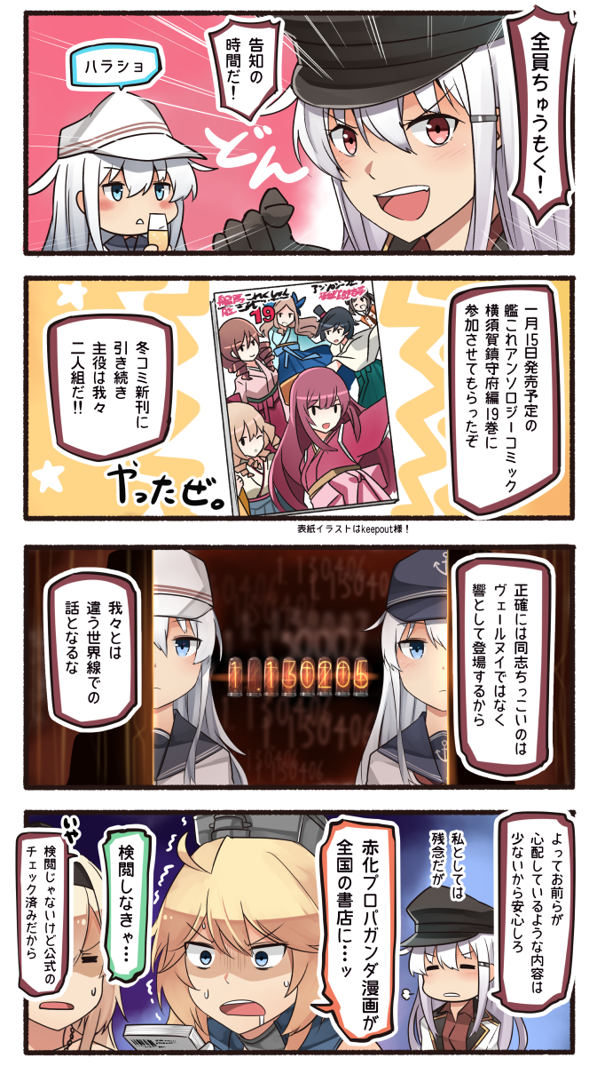 5girls :d asakaze_(kantai_collection) black_gloves black_hat black_sailor_collar blonde_hair blue_eyes book comic commentary_request dual_persona flat_cap gangut_(kantai_collection) gloves hair_between_eyes harukaze_(kantai_collection) hat hatakaze_(kantai_collection) hibiki_(kantai_collection) highres holding holding_book horosho ido_(teketeke) iowa_(kantai_collection) jacket kamikaze_(kantai_collection) kantai_collection long_hair long_sleeves matsukaze_(kantai_collection) multicolored_hair multiple_girls naka_(kantai_collection) nixie_tube open_mouth peaked_cap red_eyes red_shirt remodel_(kantai_collection) sailor_collar school_uniform serafuku shaded_face shirt silver_hair smile speech_bubble steins;gate translated v-shaped_eyebrows verniy_(kantai_collection) warspite_(kantai_collection) white_hair white_hat white_jacket