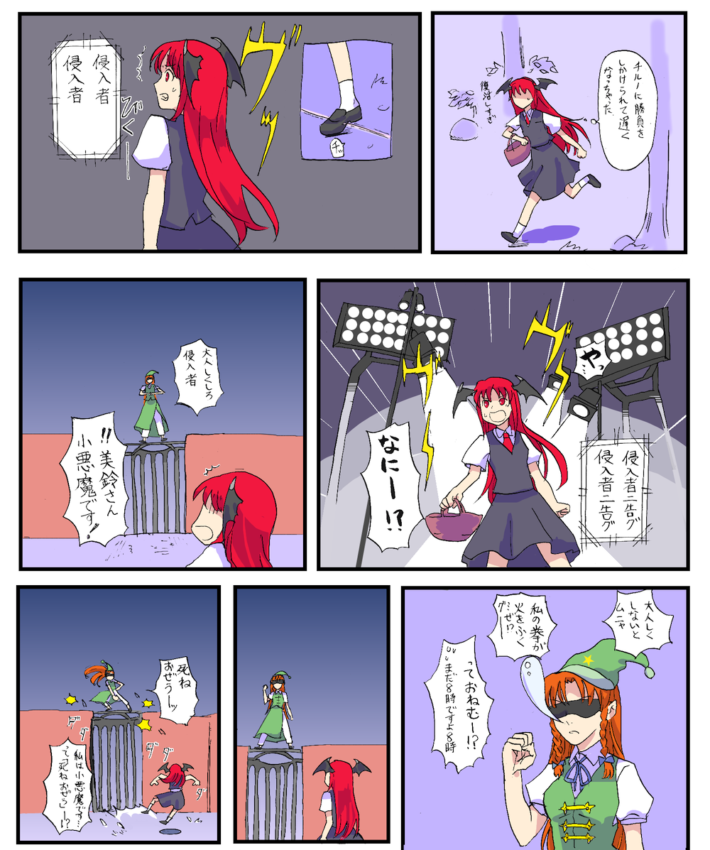 2girls alternate_headwear arm_up basket bat_wings braid chamaruku china_dress chinese_clothes clenched_hand clenched_teeth comic commentary_request danmaku dodging dress fighting_stance full_body gate hat head_wings hong_meiling jumping koakuma long_hair looking_at_another multiple_girls necktie nervous nightcap nose_bubble open_mouth outdoors red_eyes red_hair red_neckwear running shoes short_sleeves skirt skirt_set sleep_mask socks spotlight star surprised teeth touhou translation_request tree tripwire twin_braids vest wall wings