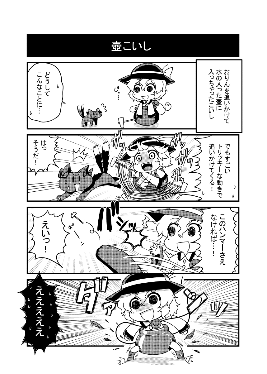 1girl 4koma :3 :d animal bow cat chibi comic commentary emphasis_lines eyeball eyebrows_visible_through_hair flying_sweatdrops frilled_shirt_collar frilled_sleeves frills getting_over_it greyscale hair_between_eyes hat hat_ribbon heart heart_of_string highres holding in_container kaenbyou_rin kaenbyou_rin_(cat) komeiji_koishi looking_at_another mallet monochrome motion_lines multiple_tails noai_nioshi open_mouth pot ribbon shirt shoes short_hair sleeves_past_wrists smile standing string sweat swinging tail third_eye touhou translated two_tails wing_collar |_|