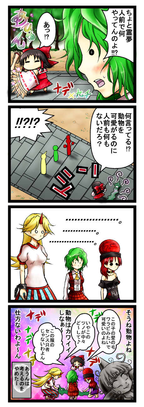 !?! ... 4koma 5girls =_= afterimage battle_tendency blank_eyes blonde_hair blush bow brown_hair chain check_translation chibi closed_eyes clothes_writing collar comic commentary_request cuffs curly_hair day detached_sleeves eighth_note floating green_hair hair_bow hair_tubes hakurei_reimu hecatia_lapislazuli highres horn hoshiguma_yuugi jojo_no_kimyou_na_bouken kazami_yuuka komano_aun long_sleeves looking_at_another lying multiple_girls musical_note niiko_(gonnzou) no_sclera o_o off-shoulder_shirt on_back open_mouth outdoors parody plaid plaid_skirt plaid_vest polos_crown red_bow red_hair ribbon-trimmed_sleeves ribbon_trim shackles shirt short_hair short_sleeves skirt skirt_set smile spoken_musical_note squatting standing sweat t-shirt touhou translation_request vest wide_sleeves