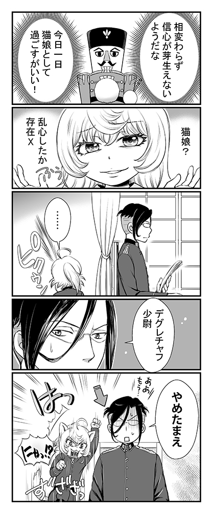 1girl 5koma animal_ears being_x cat_ears cat_tail comic directional_arrow erich_von_rerugen glasses greyscale haruru_(haruharu_urara) military military_uniform monochrome nutcracker speech_bubble tail tanya_degurechaff translation_request uniform youjo_senki