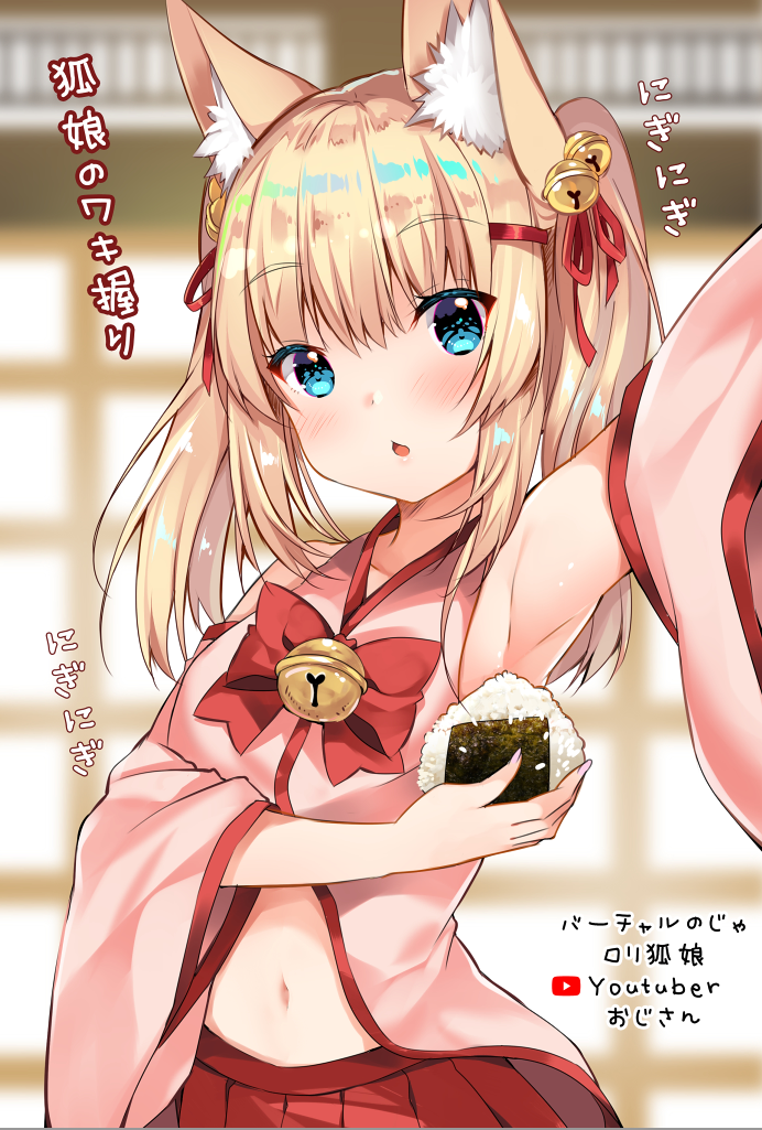 animal_ear_fluff animal_ears armpit_onigiri armpits bangs bare_shoulders bell blonde_hair blue_eyes blurry blurry_background blush bow chestnut_mouth collarbone commentary depth_of_field detached_sleeves eyebrows_visible_through_hair food fox_ears fox_girl hair_bell hair_between_eyes hair_ornament hair_ribbon jingle_bell kemomimi_oukoku_kokuei_housou long_hair long_sleeves looking_at_viewer mikoko_(kemomimi_oukoku_kokuei_housou) navel onigiri parted_lips pleated_skirt red_bow red_ribbon red_skirt ribbon skirt solo translation_request twintails usagihime virtual_youtuber wide_sleeves youtube