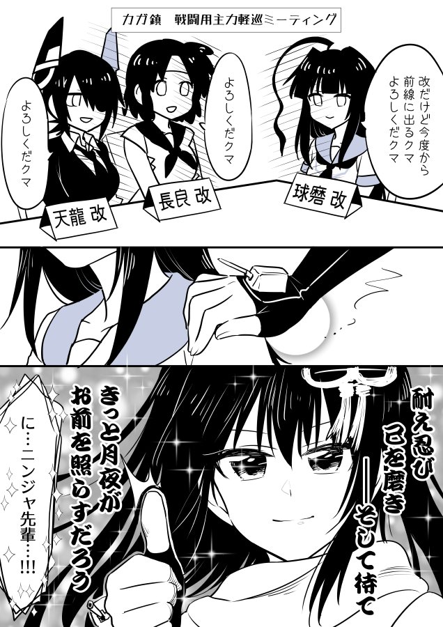 4girls ahoge breasts collarbone collared_shirt comic commentary_request empty_eyes eyepatch fingerless_gloves gloves greyscale hair_between_eyes hair_ornament hand_on_another's_shoulder headband headgear kaga3chi kantai_collection kuma_(kantai_collection) long_hair looking_at_viewer machinery monochrome multiple_girls nagara_(kantai_collection) neckerchief necktie one_side_up remodel_(kantai_collection) sailor_collar scarf school_uniform sendai_(kantai_collection) serafuku shirt short_hair short_sleeves smile sparkle speech_bubble tenryuu_(kantai_collection) thumbs_up translated turret two_side_up weapon