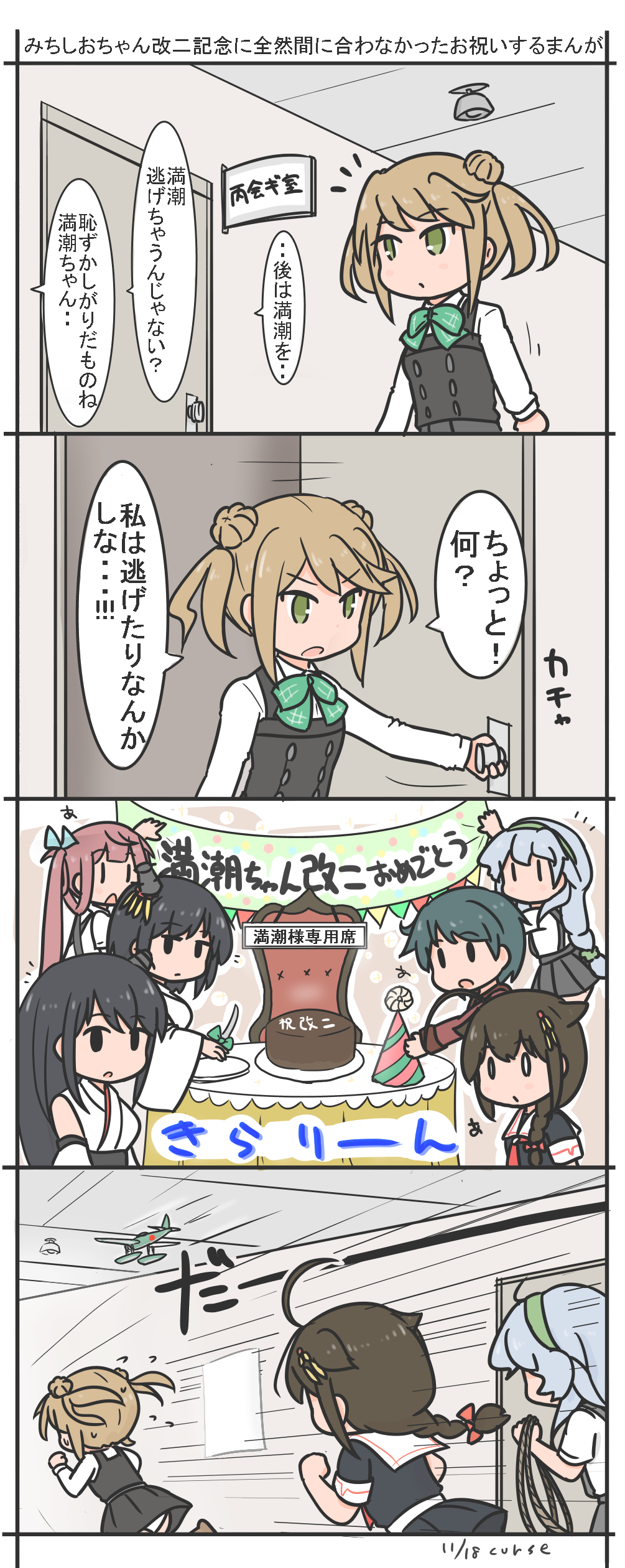absurdres ahoge asagumo_(kantai_collection) bow bowtie braid cake catching chasing check_translation comic commentary_request curse_(023) door dress food hair_bow hair_ornament hair_ribbon hat highres kantai_collection long_hair michishio_(kantai_collection) mogami_(kantai_collection) multiple_girls nontraditional_miko panties party party_hat pinafore_dress plate remodel_(kantai_collection) ribbon rope school_uniform seaplane serafuku shigure_(kantai_collection) short_hair speech_bubble suspenders tarpaulin translation_request underwear white_panties yamagumo_(kantai_collection) yamashiro_(kantai_collection)