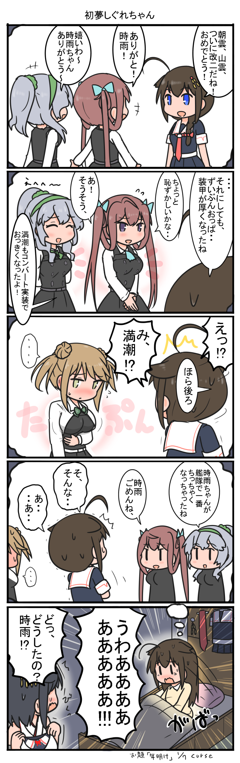 5girls absurdres ahoge alternate_breast_size alternate_costume asagumo_(kantai_collection) bed blush bow bowtie breasts check_translation commentary_request curse_(023) dress hair_bow hair_ornament hair_ribbon hairband hanging highres kantai_collection long_hair medium_breasts michishio_(kantai_collection) multiple_girls nightmare pillow pinafore_dress remodel_(kantai_collection) ribbon school_uniform serafuku shigure_(kantai_collection) speech_bubble translation_request yamagumo_(kantai_collection) yamashiro_(kantai_collection)