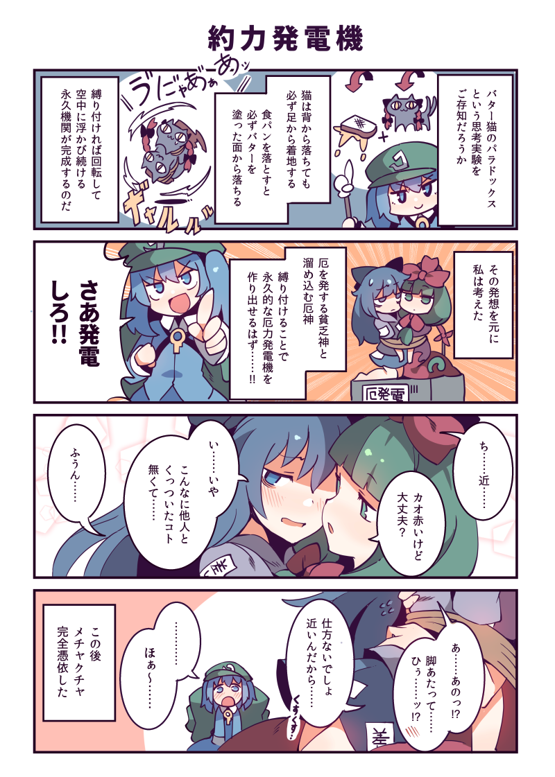 4koma animal backpack bag bangs barefoot blue_eyes blue_hair blue_skirt blunt_bangs bound cat check_translation comic commentary_request fuukadia_(narcolepsy) green_eyes green_hair green_hat hair_ribbon hat kaenbyou_rin kaenbyou_rin_(cat) kagiyama_hina kawashiro_nitori key miniskirt multiple_girls partially_translated ribbon rolling rope skirt smile they_had_lots_of_sex_afterwards touhou translation_request yorigami_shion yuri