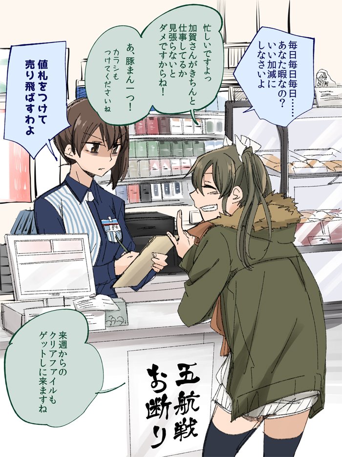 bags_under_eyes blush brown_hair cash_register coat commentary convenience_store employee_uniform jacket kaga_(kantai_collection) kantai_collection lawson long_hair multiple_girls shirt shop short_hair side_ponytail smile sora_(sky_s04) striped striped_shirt thighhighs translated twintails uniform vertical-striped_shirt vertical_stripes zuikaku_(kantai_collection)