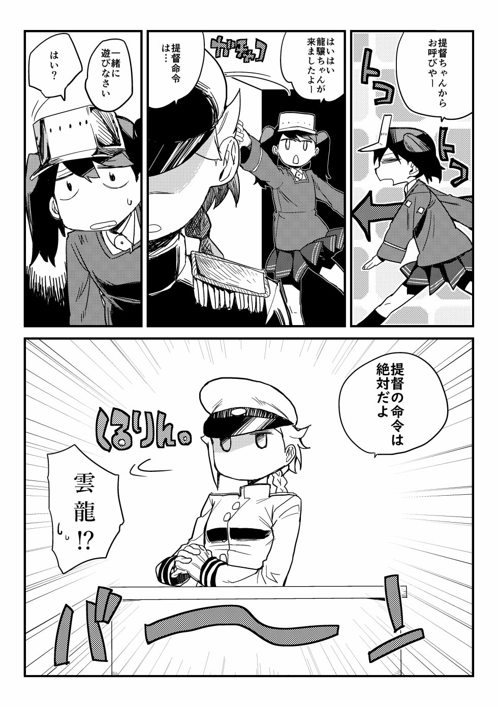 admiral_(kantai_collection) admiral_(kantai_collection)_(cosplay) alternate_costume braid comic cosplay desk female_admiral_(kantai_collection) gloves greyscale hands_together hat highres interlocked_fingers jitome kantai_collection long_sleeves looking_at_another maku-raku monochrome multiple_girls no_nose open_mouth peaked_cap ryuujou_(kantai_collection) shaded_face single_braid skirt sweat translated twintails unryuu_(kantai_collection) visor_cap