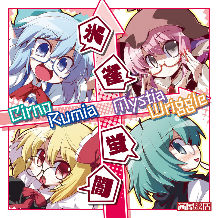 adjusting_eyewear akaneya animal_ears antennae bad_id bad_pixiv_id bespectacled blonde_hair blue_eyes blue_hair blush brown_eyes cape cirno fang glasses green_eyes green_hair hair_ribbon hat multiple_girls mystia_lorelei no_nose open_mouth outstretched_arms pink_hair red-framed_eyewear red_eyes ribbon rumia short_hair smile spread_arms team_9 touhou wriggle_nightbug