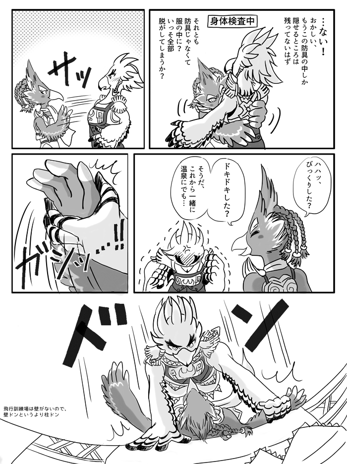 against_wall angry avian beak bird blush breath_of_the_wild comic feathers hug japanese_text kemono male nintendo revali rito teba_(zelda) text the_legend_of_zelda translation_request video_games ひっつ