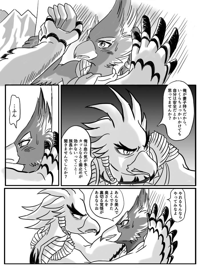 against_wall avian beak bird blush breath_of_the_wild comic feathers japanese_text kemono male nintendo revali rito teba_(zelda) text the_legend_of_zelda translation_request video_games ひっつ