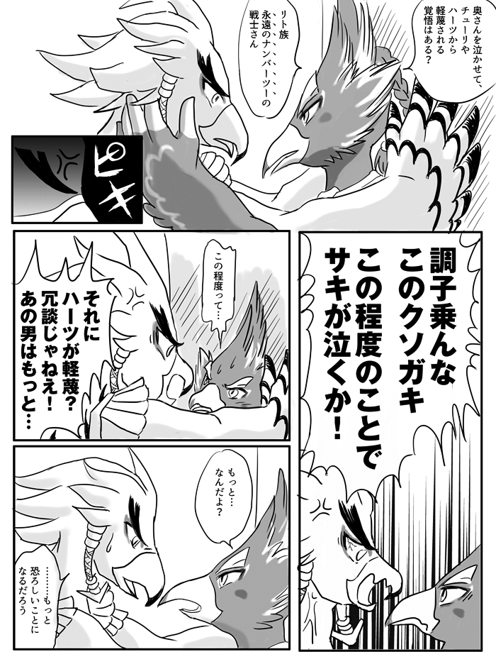 against_wall angry avian beak bird blush breath_of_the_wild comic feathers japanese_text kemono male nintendo revali rito sweat teba_(zelda) text the_legend_of_zelda translation_request video_games ひっつ