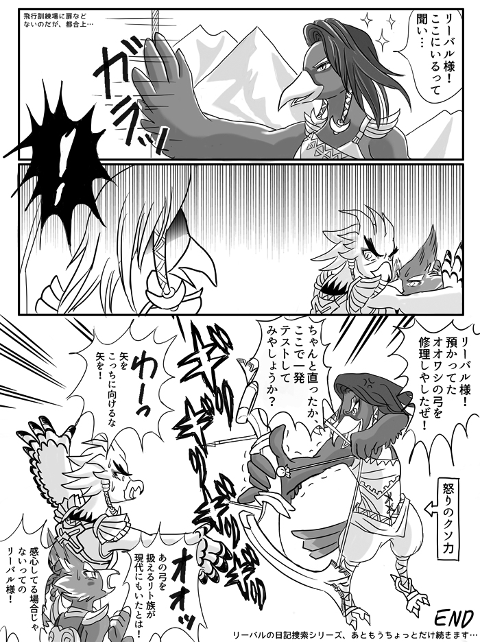 against_wall angry avian beak bird breath_of_the_wild comic feathers harth_(zelda) japanese_text kemono male nintendo revali rito sweat teba_(zelda) text the_legend_of_zelda translation_request video_games ひっつ