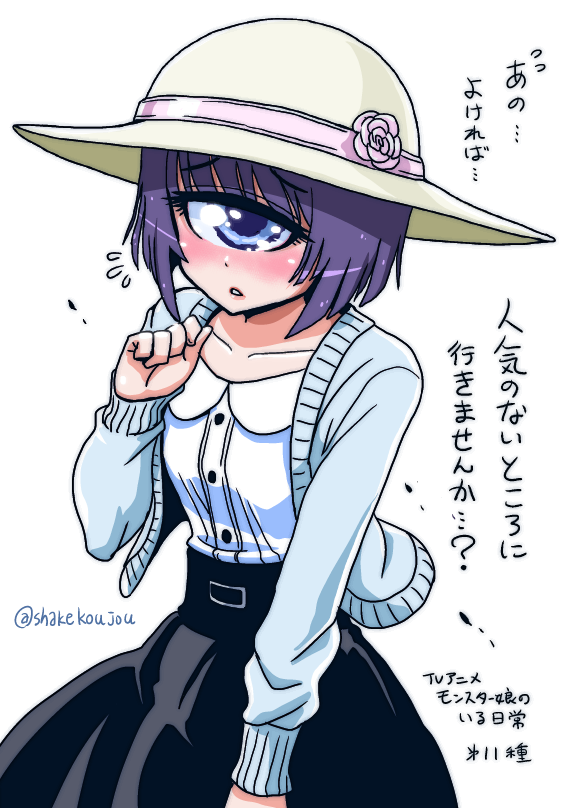 bangs blue_eyes blue_skirt blunt_bangs blush cardigan cyclops eyebrows_visible_through_hair flower hat hat_flower high-waist_skirt long_sleeves looking_at_viewer manako monster_musume_no_iru_nichijou one-eyed open_cardigan open_clothes parted_lips purple_hair revision shake-o short_hair simple_background skirt solo sun_hat twitter_username white_background