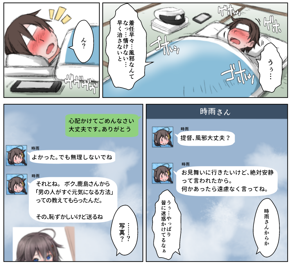 1boy 1girl admiral_(kantai_collection) ahoge blue_eyes blush braid brown_hair cellphone clothes_removed comic faceless faceless_male fever futon hair_flaps hat indoors kantai_collection line_(naver) long_hair lying naz nose_blush on_back open_mouth phone pillow remodel_(kantai_collection) shigure_(kantai_collection) sick single_braid smartphone smile speech_bubble sweat tatami translated