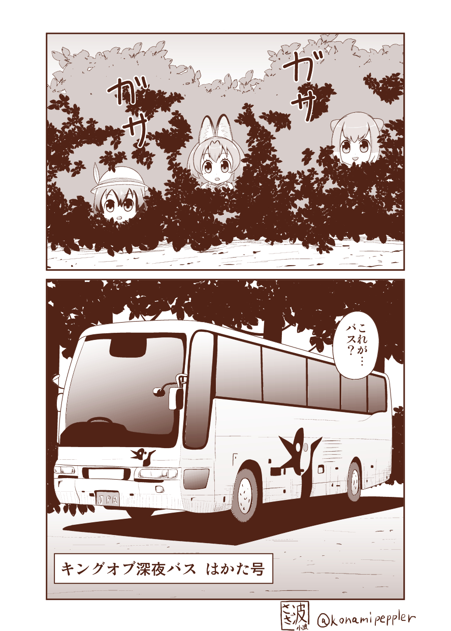:d animal_ears bus commentary_request ground_vehicle hat highres kaban_(kemono_friends) kemono_friends motor_vehicle multiple_girls open_mouth otter_ears sazanami_konami serval_(kemono_friends) serval_ears serval_tail short_hair small-clawed_otter_(kemono_friends) smile suiyou_dou_de_shou tail
