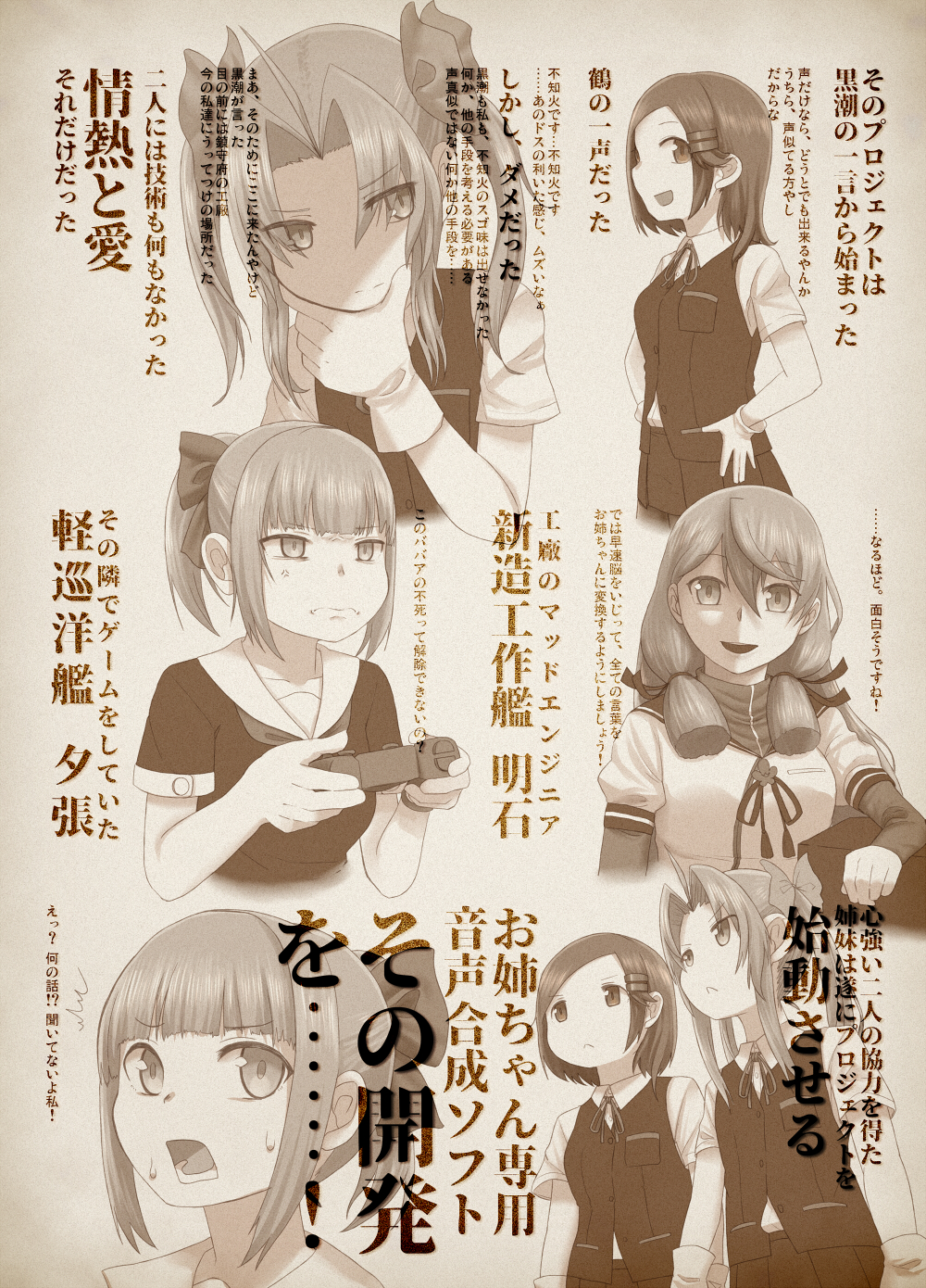 4girls :&lt; :d ahoge akashi_(kantai_collection) anger_vein bangs bow breast_pocket butajima_john buttons character_name collarbone collared_shirt comic controller eyebrows_visible_through_hair eyes_visible_through_hair frown game_controller gloves hair_between_eyes hair_bow hair_intakes hair_ornament hair_ribbon hairclip hand_on_own_chin hand_up hands_on_hips highres holding kagerou_(kantai_collection) kantai_collection kuroshio_(kantai_collection) long_sleeves looking_at_viewer looking_to_the_side monochrome multiple_girls neck_ribbon neckerchief open_mouth pensive playing_games pleated_skirt pocket ponytail ribbon school_uniform sepia serafuku shaded_face shirt short_hair short_over_long_sleeves short_sleeves sidelocks skirt smile sweat text_focus translation_request tress_ribbon twintails vest wavy_mouth yuubari_(kantai_collection)