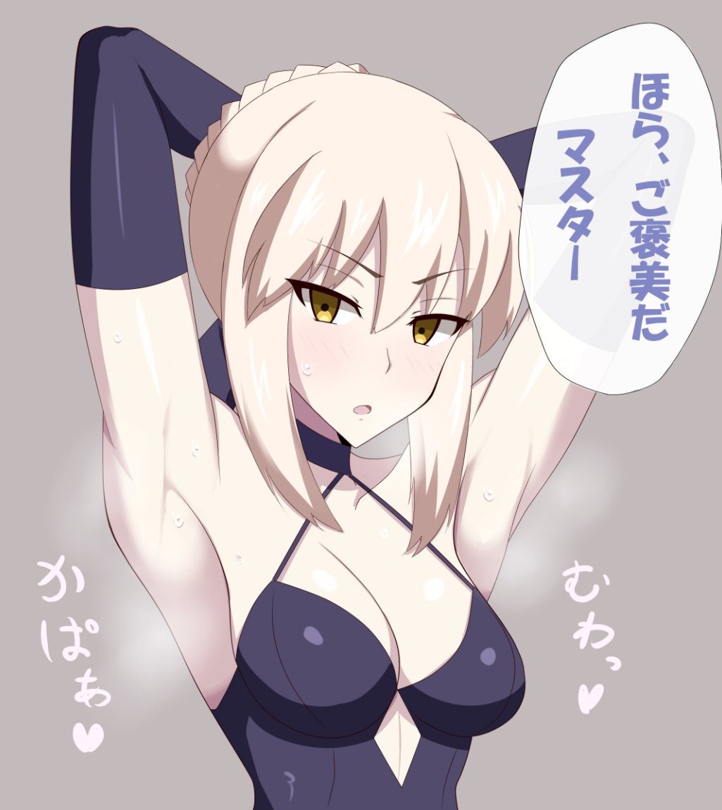 :o armpits arms_up artoria_pendragon_(all) bangs black_dress black_gloves blonde_hair blush breasts breath brown_background collarbone dress elbow_gloves eyebrows_visible_through_hair fate/stay_night fate_(series) gloves hair_between_eyes halter_dress heart looking_at_viewer medium_breasts open_mouth saber_alter sidelocks simple_background solo speech_bubble sweat taka_(georg_xiii) tied_hair translation_request tsurime upper_body v-shaped_eyebrows yellow_eyes