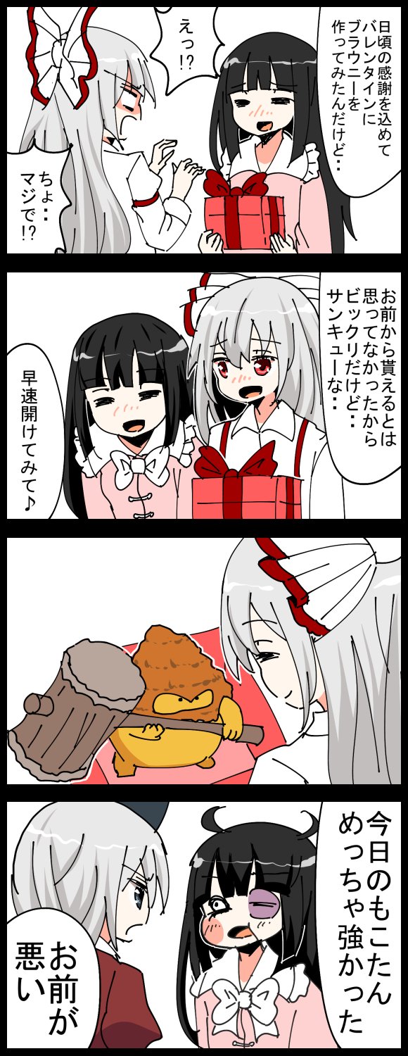 4koma bangs black_hair blunt_bangs bow bowtie brownie_(dragon_quest) bruise collar comic commentary crossover dragon_quest frilled_collar frills fujiwara_no_mokou gift hair_bow hammer highres hime_cut holding holding_gift houraisan_kaguya injury jetto_komusou multiple_girls open_mouth pink_shirt pun shirt speech_bubble surprised touhou translated valentine white_bow white_hair yagokoro_eirin