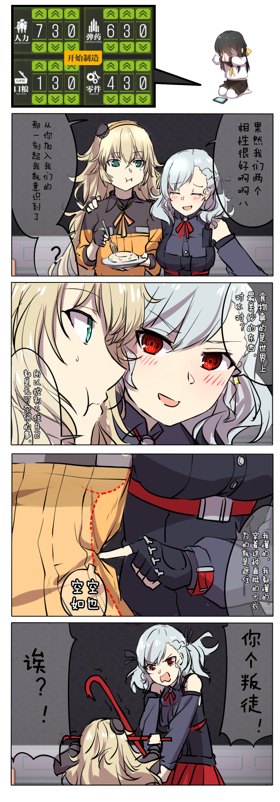 choker comic crowbar detached_sleeves eating food fork girls_frontline green_eyes hand_on_another's_shoulder highres plate poking red_eyes ribbon ribbon_choker s.a.t.8_(girls_frontline) silver_hair spas-12_(girls_frontline) translated xiujia_yihuizi
