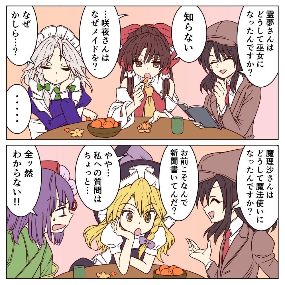 2koma 5girls ^_^ alternate_costume apron ascot ayano_(ayn398) bare_shoulders black_hair blonde_hair book bow braid brown_coat brown_eyes brown_hair cabbie_hat check_commentary check_translation closed_eyes coat comic commentary commentary_request cup detached_sleeves eating eyebrows_visible_through_hair flower food frilled_apron frills fruit gradient gradient_background green_bow green_kimono green_neckwear hair_between_eyes hair_bow hair_flower hair_ornament hair_tubes hakurei_reimu hand_on_own_cheek hand_on_own_chin hat hieda_no_akyuu holding holding_book holding_food holding_fruit izayoi_sakuya japanese_clothes juliet_sleeves kimono kirisame_marisa long_hair long_sleeves looking_at_another maid_apron maid_headdress mandarin_orange multiple_girls necktie open_mouth orange orange_background parted_lips peeling pink_background pink_flower pointy_ears puffy_short_sleeves puffy_sleeves purple_bow purple_eyes purple_hair red_bow red_neckwear shameimaru_aya short_hair short_sleeves sidelocks silver_hair single_braid suit_jacket sweatdrop table touhou translation_request twin_braids upper_body white_apron wide_sleeves witch_hat yellow_eyes yellow_neckwear