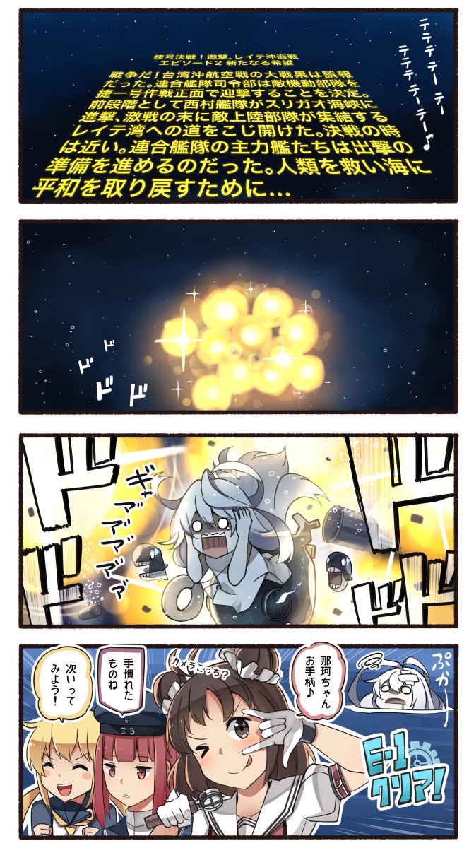 4koma ^_^ ^o^ black_hat blonde_hair brown_eyes brown_hair closed_eyes clothes_writing comic commentary_request depth_charge double_bun eighth_note explosion gloves hair_between_eyes hat highres holding holding_microphone ido_(teketeke) kantai_collection long_hair low_twintails microphone multiple_girls musical_note naka_(kantai_collection) o_o one_eye_closed open_mouth parody puffy_short_sleeves puffy_sleeves sailor_collar sailor_hat satsuki_(kantai_collection) shinkaisei-kan short_hair short_sleeves smile speech_bubble star_wars submarine_new_hime tongue tongue_out translated twintails white_gloves white_hair white_sailor_collar z3_max_schultz_(kantai_collection)