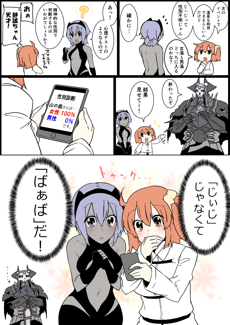 1boy 2girls :d :o armor backless_outfit bangs bare_back bare_shoulders black_cloak black_eyes black_gloves black_hairband black_leotard blush breasts brown_eyes brown_hair cellphone center_opening chaldea_uniform closed_mouth comic covering_mouth eiri_(eirri) elbow_gloves eyebrows_visible_through_hair fate/grand_order fate_(series) fingerless_gloves floral_background fujimaru_ritsuka_(female) gloves glowing glowing_eyes grey_skin hair_between_eyes hair_ornament hair_scrunchie hairband hassan_of_serenity_(fate) holding holding_cellphone holding_phone horns idea jacket king_hassan_(fate/grand_order) leggings leotard light_bulb long_sleeves medium_breasts motion_lines multiple_girls open_mouth parted_lips phone purple_eyes purple_hair scrunchie side_ponytail skull smartphone smile sparkle spikes translated v-shaped_eyebrows v_arms white_jacket yellow_scrunchie