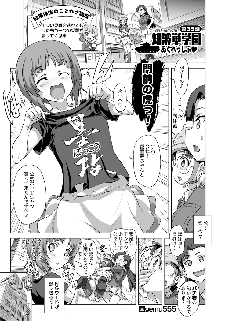 artist_name asymmetrical_bangs bangs blush_stickers boots bra_strap braid building chi-hatan_school_uniform clothes_writing collared_shirt comic copyright_name covering_mouth crossed_arms cup darjeeling emphasis_lines eyebrows_visible_through_hair fukuda_(girls_und_panzer) gekitotsu!_joshikousei_oiroke_sensha_gundan gemu555 girls_und_panzer glasses greyscale hands_on_hips helmet holding hug lifting_person long_hair long_sleeves looking_at_another looking_back miniskirt monochrome multiple_girls nishi_kinuyo nishizumi_miho opaque_glasses open_mouth outdoors panties pantyshot pantyshot_(standing) parted_lips pleated_skirt restrained round_eyewear school_uniform shirt shirt_hold short_hair short_sleeves skirt smile standing summer_uniform t-shirt teacup tied_hair translated twin_braids twintails underwear wing_collar