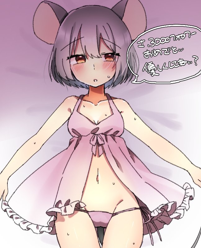 abe_suke animal_ears arms_at_sides ass_visible_through_thighs babydoll bangs bare_arms blush brown_eyes commentary cowboy_shot eyebrows_visible_through_hair followers grey_hair lingerie looking_at_viewer lying mouse_ears mouse_tail navel nazrin on_back panties pink_panties short_hair side-tie_panties solo speech_bubble sweat tail touhou translated underwear