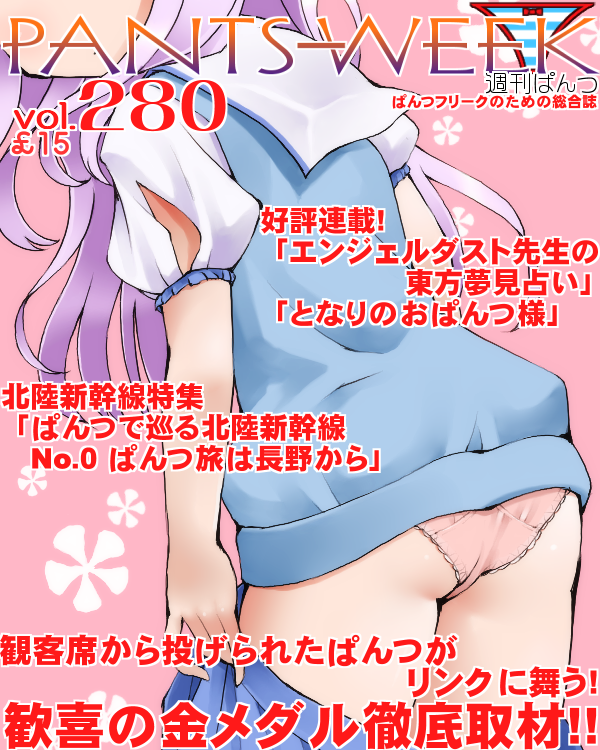 blue_shirt blue_skirt closed_mouth commentary_request dr_rex facing_viewer head_out_of_frame long_hair panties pink_background pink_panties pleated_skirt puffy_short_sleeves puffy_sleeves purple_hair sailor_collar sengoku_kamuri shirt short_sleeves skirt skirt_pull slow_start solo translation_request underwear white_sailor_collar