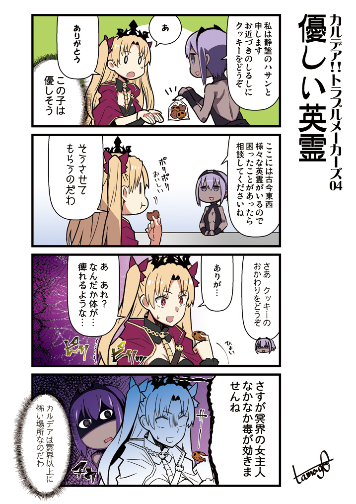 &lt;o&gt;_&lt;o&gt; 4koma :d :t back bare_shoulders blonde_hair breasts cape cleavage comic cookie crown eating ereshkigal_(fate/grand_order) fate/grand_order fate/prototype fate/prototype:_fragments_of_blue_and_silver fate_(series) food hairband hassan_of_serenity_(fate) long_hair multiple_girls open_mouth purple_eyes purple_hair red_eyes shaded_face short_hair smile sweatdrop tamago_(yotsumi_works) translated twintails two_side_up