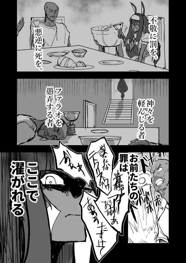 2boys animal_ears bald clenched_teeth closed_eyes comic corpse cup dark_skin dark_skinned_male facial_hair facial_mark fate/grand_order fate_(series) food greyscale jackal_ears long_hair low-tied_long_hair monochrome multiple_boys nitocris_(fate/grand_order) plate royst shaded_face shadow stairs teeth translated veil very_long_hair water