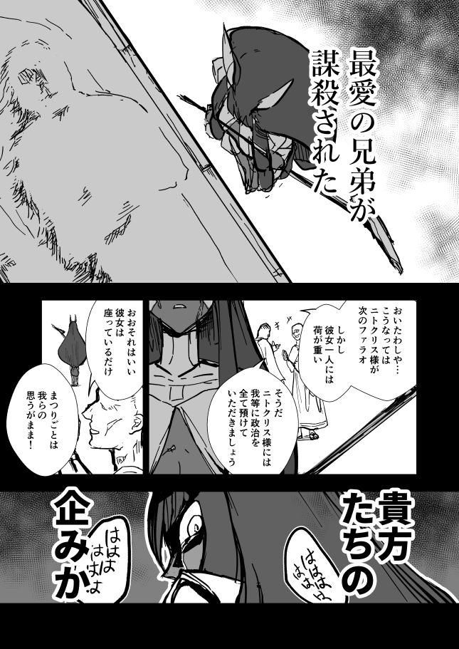 2boys animal_ears breasts cleavage comic commentary_request corpse crying dark_skin facial_mark fate/grand_order fate_(series) greyscale holding holding_staff jackal_ears laughing long_hair low-tied_long_hair monochrome multiple_boys nitocris_(fate/grand_order) open_mouth royst shaded_face staff tears translated very_long_hair