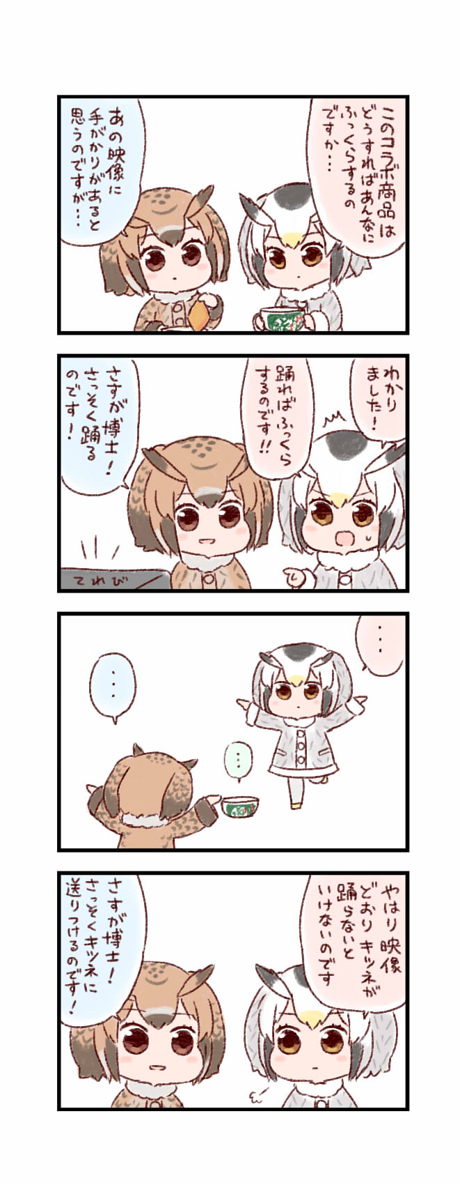 4koma :d bangs batta_(ijigen_debris) blush blush_stickers bowl brown_eyes brown_hair comic commentary eurasian_eagle_owl_(kemono_friends) eyebrows_visible_through_hair fur_trim grey_hair grey_legwear highres holding kemono_friends long_sleeves multicolored_hair multiple_girls northern_white-faced_owl_(kemono_friends) open_mouth pantyhose simple_background smile standing standing_on_one_leg sweatdrop translated white_background