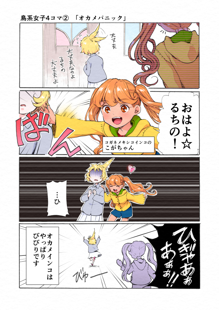 4koma bird_type_girl_system blonde_hair cockatiel_(bird_type_girl_system) comic commentary_request kari_(kakko_k) long_hair multiple_girls open_mouth original sun_parakeet_(bird_type_girl_system)