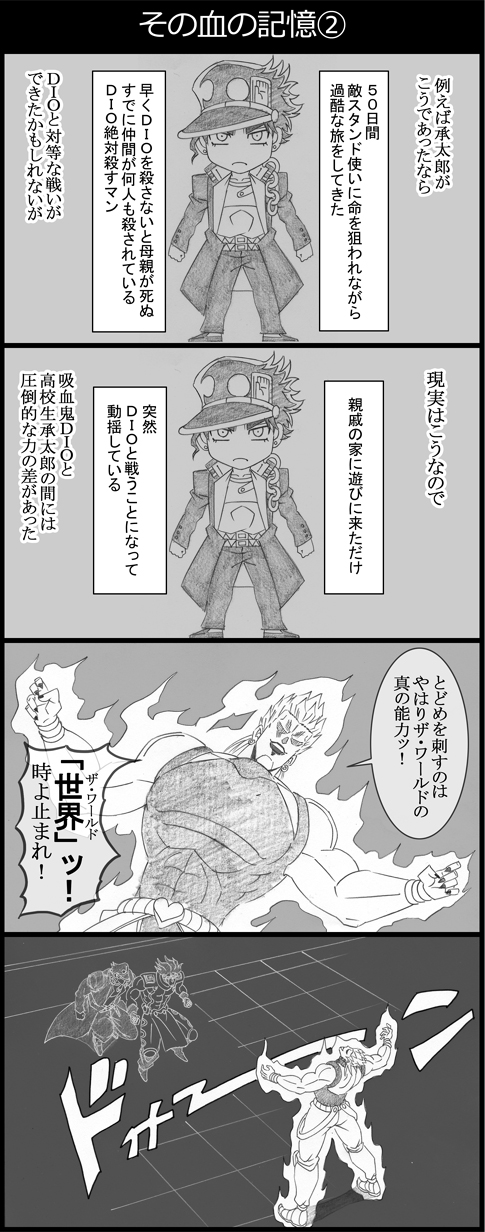 4koma chain chibi comic dio_brando earrings gakuran graphite_(medium) greyscale hat highres jewelry jojo_no_kimyou_na_bouken kuujou_joutarou long_coat monochrome multiple_boys muscle parody school_uniform stand_(jojo) star_platinum stardust_crusaders time_stop traditional_media translated utano za_warudo