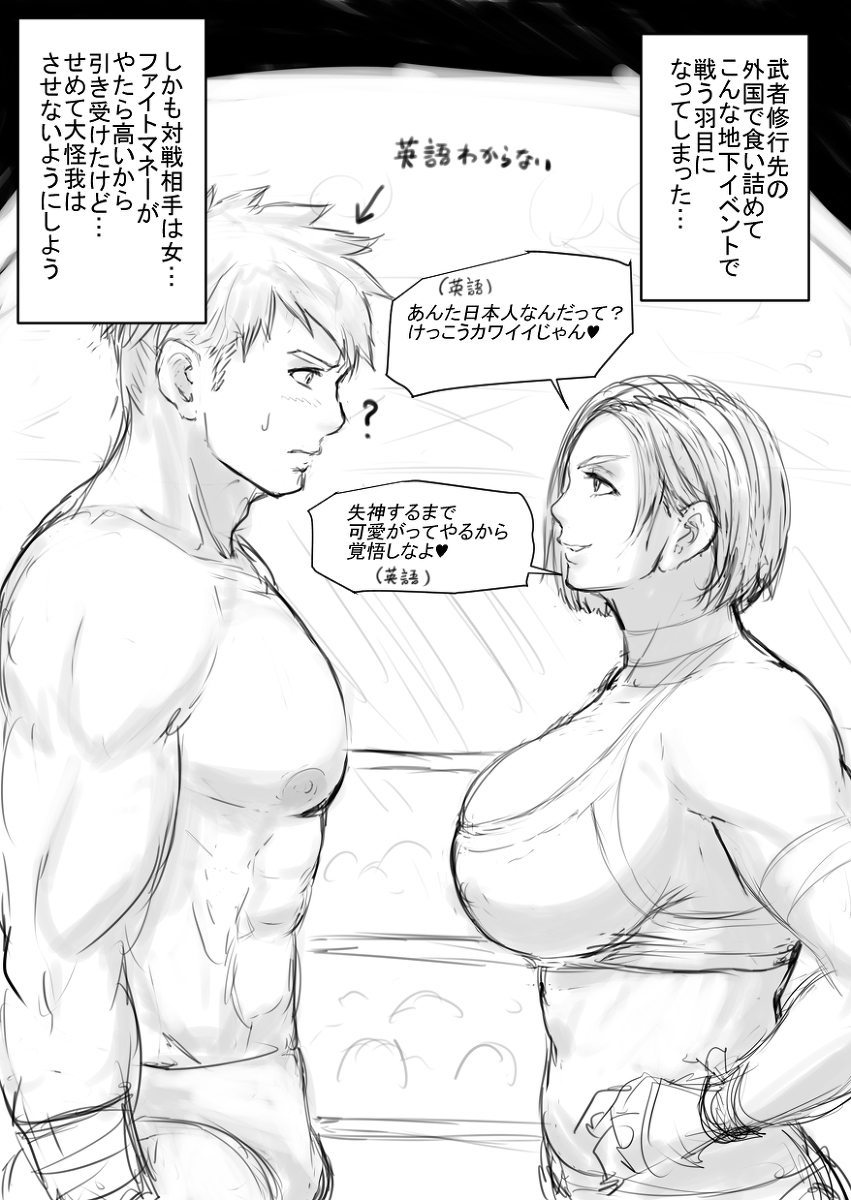 1boy 1girl femdom makya mixed_wrestling muscular_female tagme text translation_request wrestling wrestling_femdom wrestling_outfit wrestling_ring