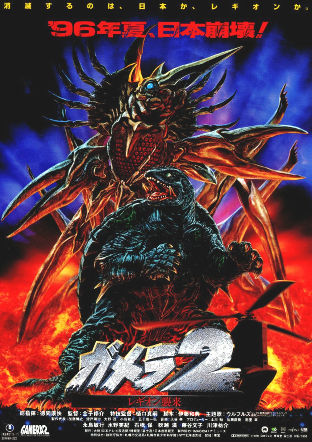 aircraft bug ch-47_chinook gamera helicopter highres insect kaijuu legion_(gamera) movie_poster official_art ourai_noriyoshi toho_(film_company) turtle