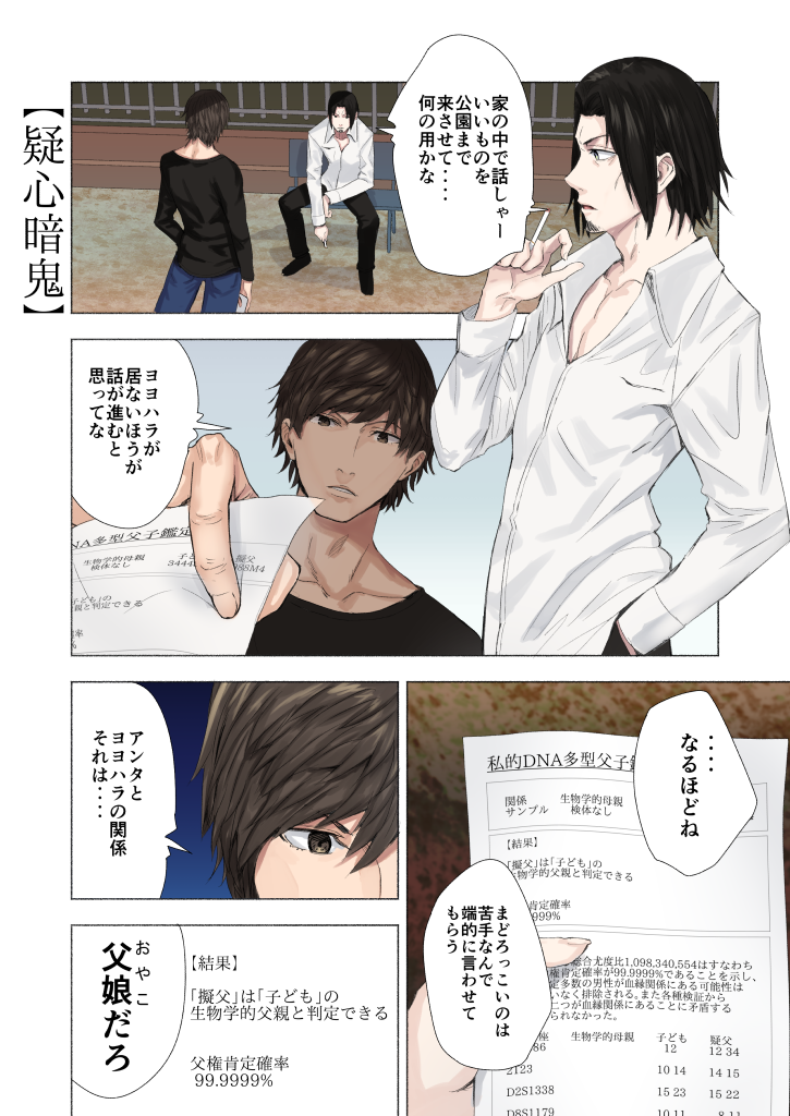 black_hair cigarette comic father_and_son mejiro_haruhiko mejiro_haruhiko's_father multiple_boys ogros original partially_translated translation_request