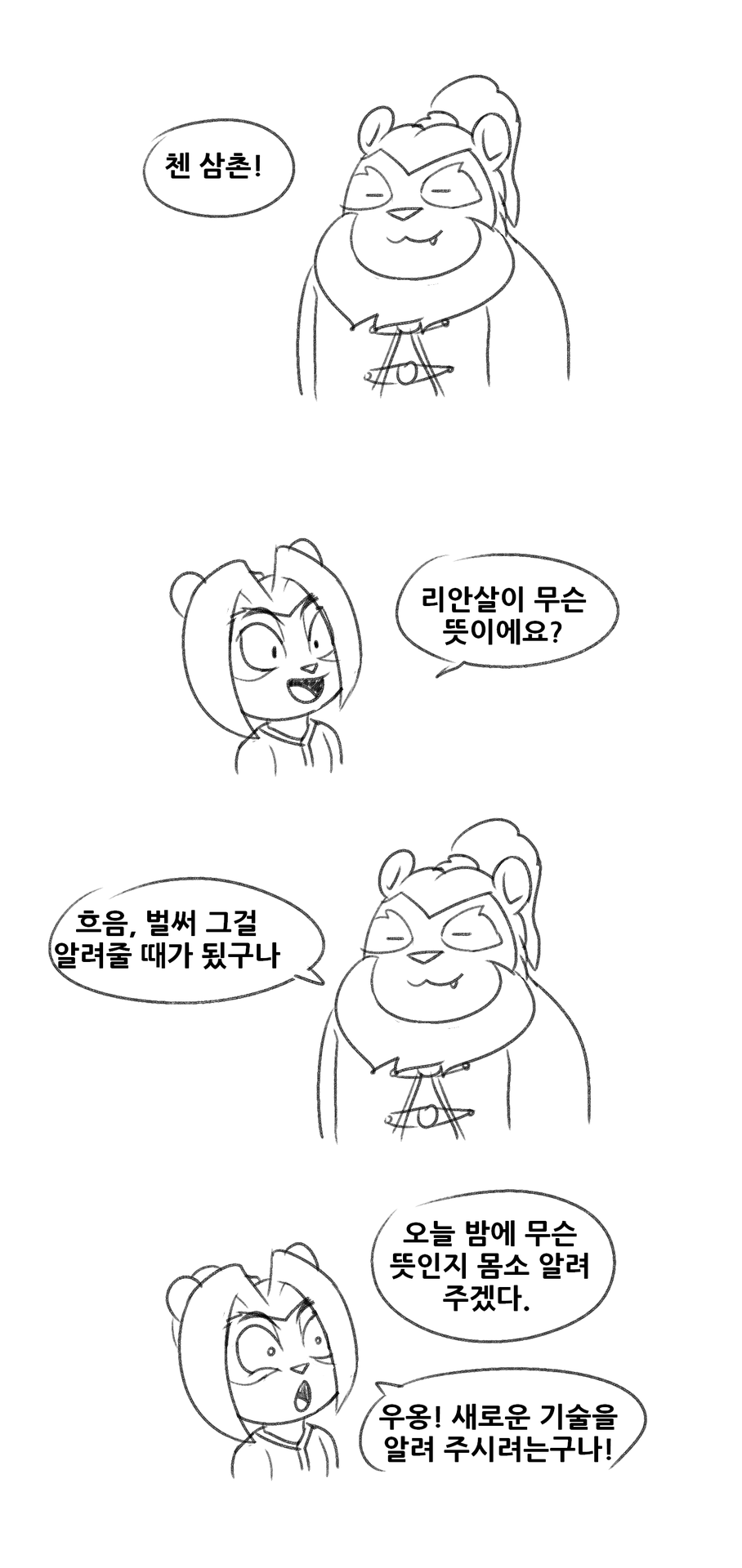 age_difference anthro bear beard chen_stormstout comic dialogue facial_hair female hair korean_text li_li_stormstout male mammal older_male panda pandaren simple_background text translation_request video_games warcraft young younger_female zotnamotgrim